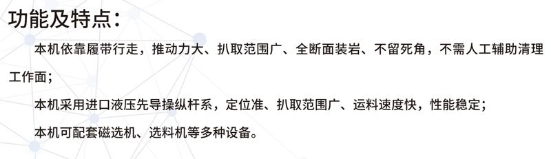 CSB-80履帶式扒渣機