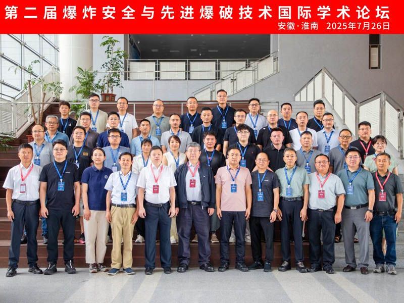 山東昌松工程機(jī)械受邀參加第二屆爆炸安全與先進(jìn)爆破技術(shù)國(guó)際學(xué)術(shù)論壇